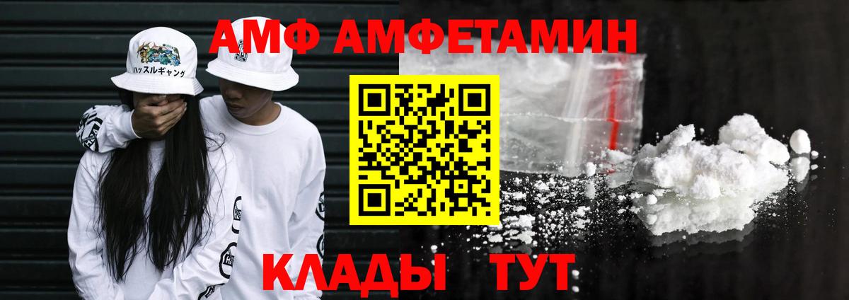 АМФ  Amphetamine  Вход с VPN  Амфетамин Premium  Лесной 
