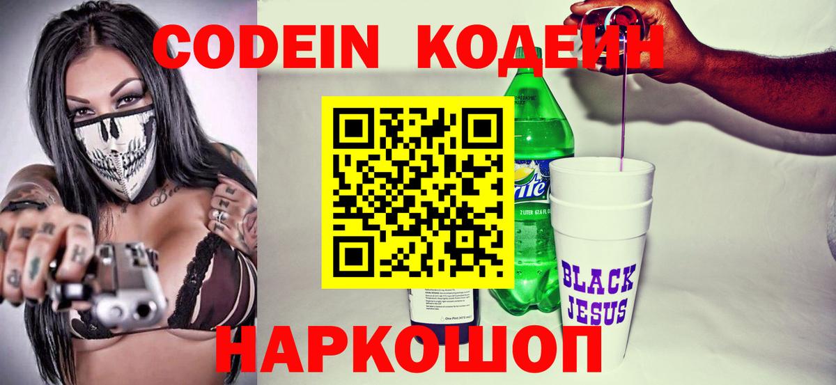 Codein напиток Lean (лин)  Кодеиновый сироп Lean Purple Drank  Вход с VPN  Лесной 