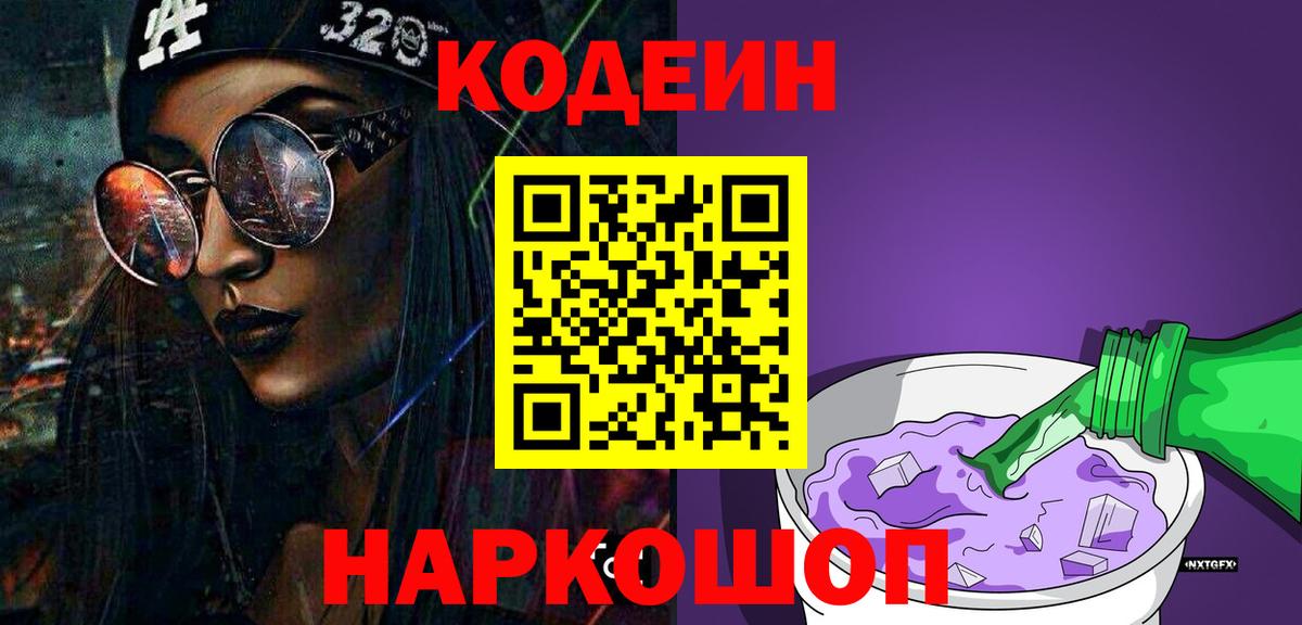 Codein Purple Drank Лесной