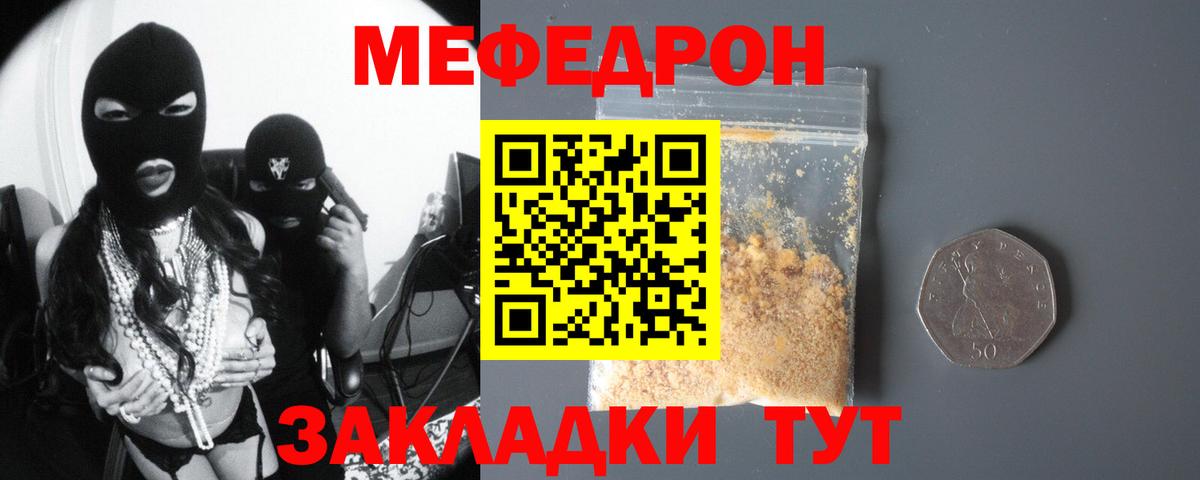 Меф мяу мяу мука Лесной