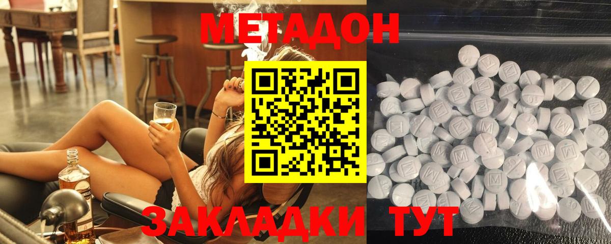 Метадон белоснежный  МЕТАДОН белоснежный  Вход с VPN  Лесной 