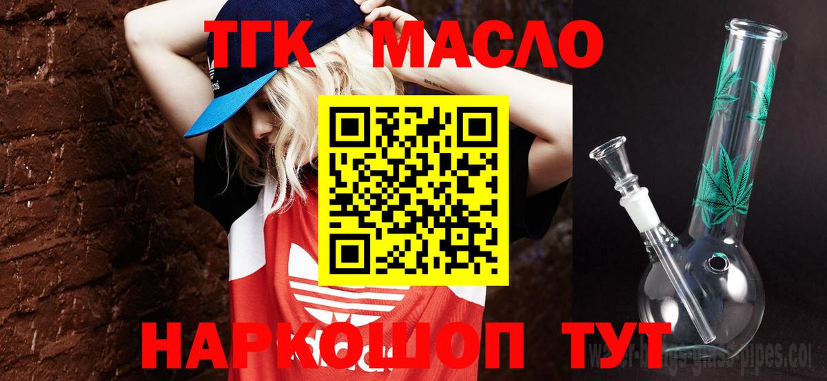 Лесной  ТГК вейп с тгк  Вход с VPN  ТГК концентрат 